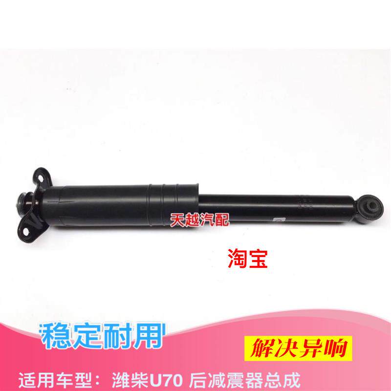 潍柴U70后减震器后避震器后减后轮左右减震器顶胶配件包邮