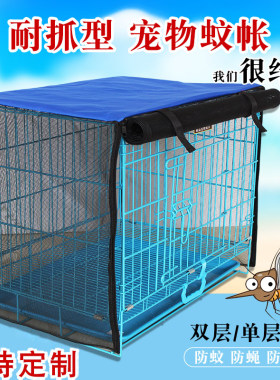 狗笼蚊帐罩防蚊网防晒遮阳透气夏季宠物罩子室外四季猫笼鸡笼兔笼