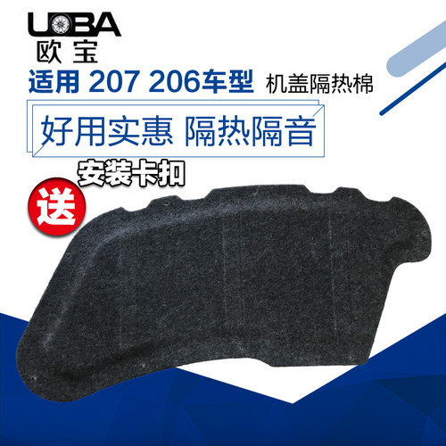 适配标致207206标志发动机盖隔音棉/引擎机盖隔热棉隔音棉/保护隔