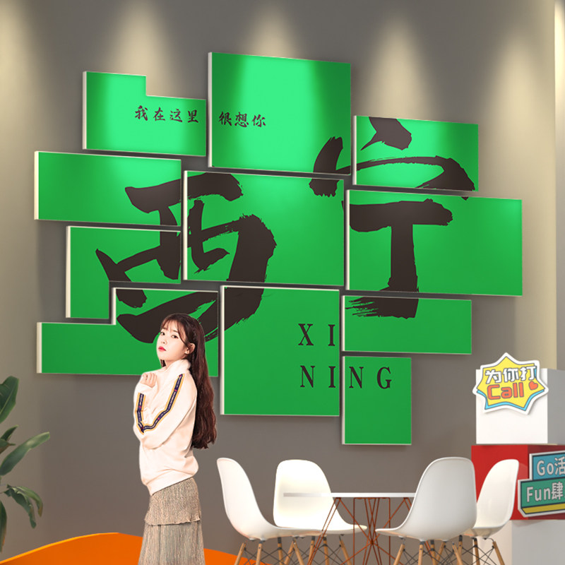 西宁网红城市打卡拍照区背景墙贴奶茶民宿店墙面装饰画摆件露营风