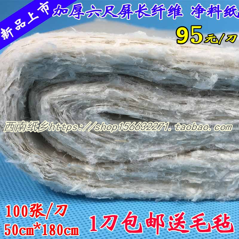 蓑草净料加厚六尺屏仿手工纤维白毛边纸书法写作创作专用包邮