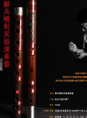 解兵签名精制/5588专业演奏精品苦竹笛子双 灌漆横笛/文苑乐器