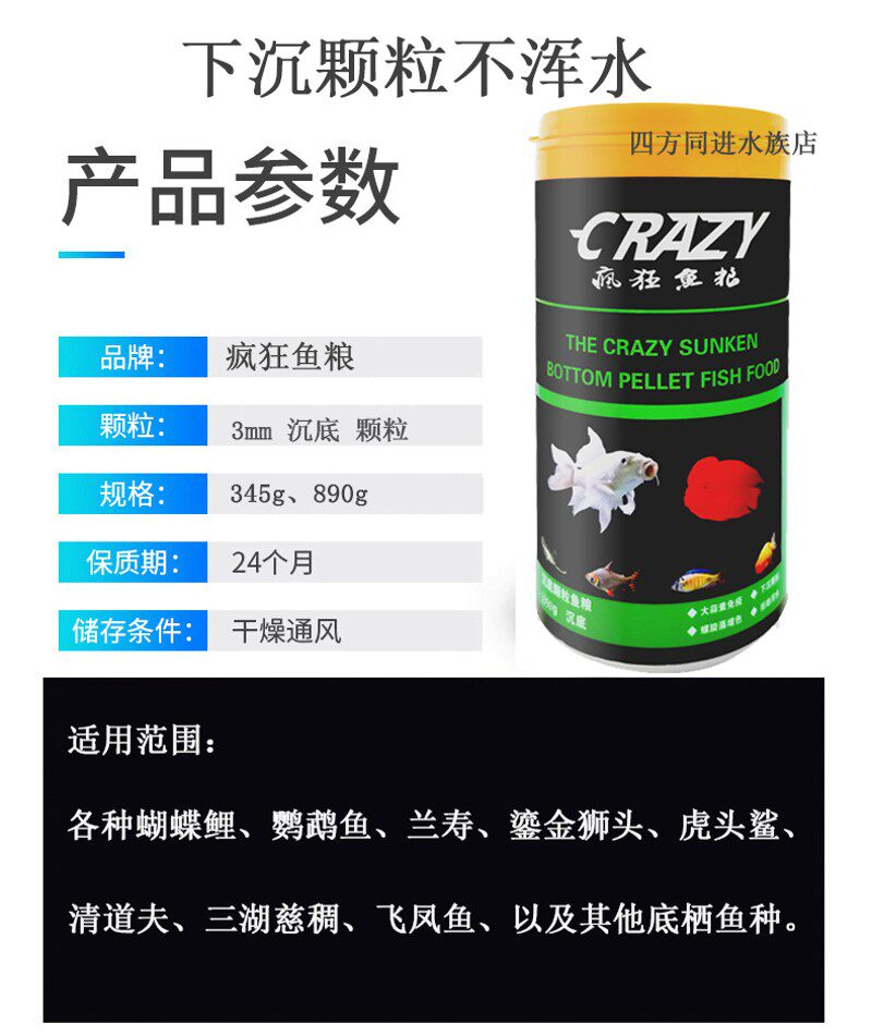 疯狂鱼粮沉底颗粒蝴蝶鲤血鹦鹉兰寿虎头鲨三湖慈鲷飞凤珊瑚底栖鱼
