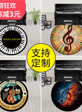 圆形儿童钢琴地垫音乐工作室琴行礼品摇滚爵士架子鼓地毯可定制