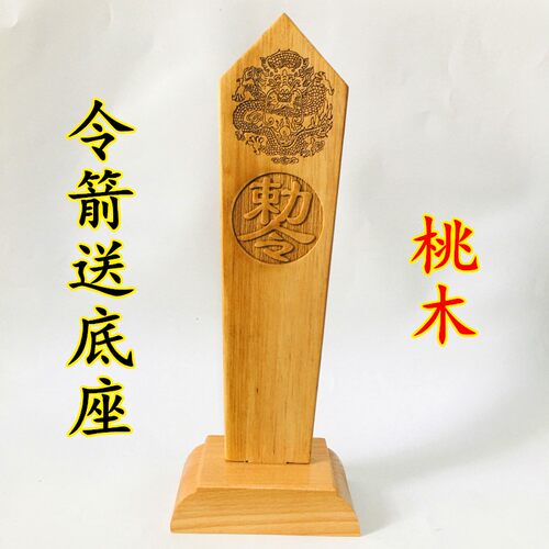 道士用品双龙令箭送底座 道家令牌龙凤令箭龙剑令牌木牌令剑桃木