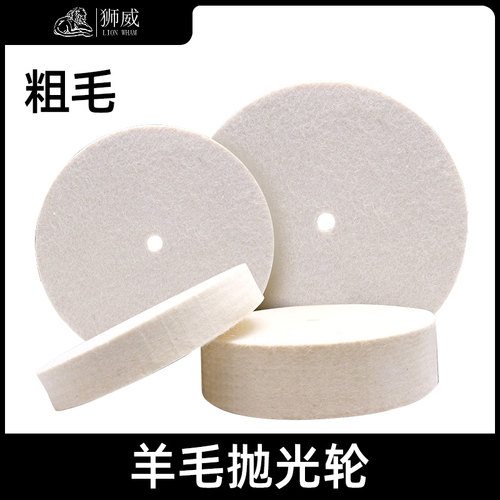 粗毛羊毛抛光轮毛毡轮羊毛轮100 150 200 250 300*20/25/30/40/50