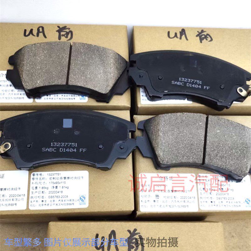 适用于别克君威君越GL8陆尊凯越威朗昂科拉昂科威 刹车皮 刹车片