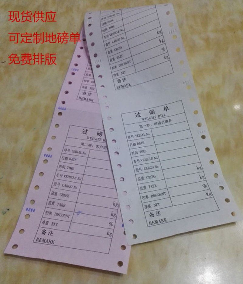 大箱地磅打印纸 过磅单地磅打印单三联复写纸磅码单(可定制)