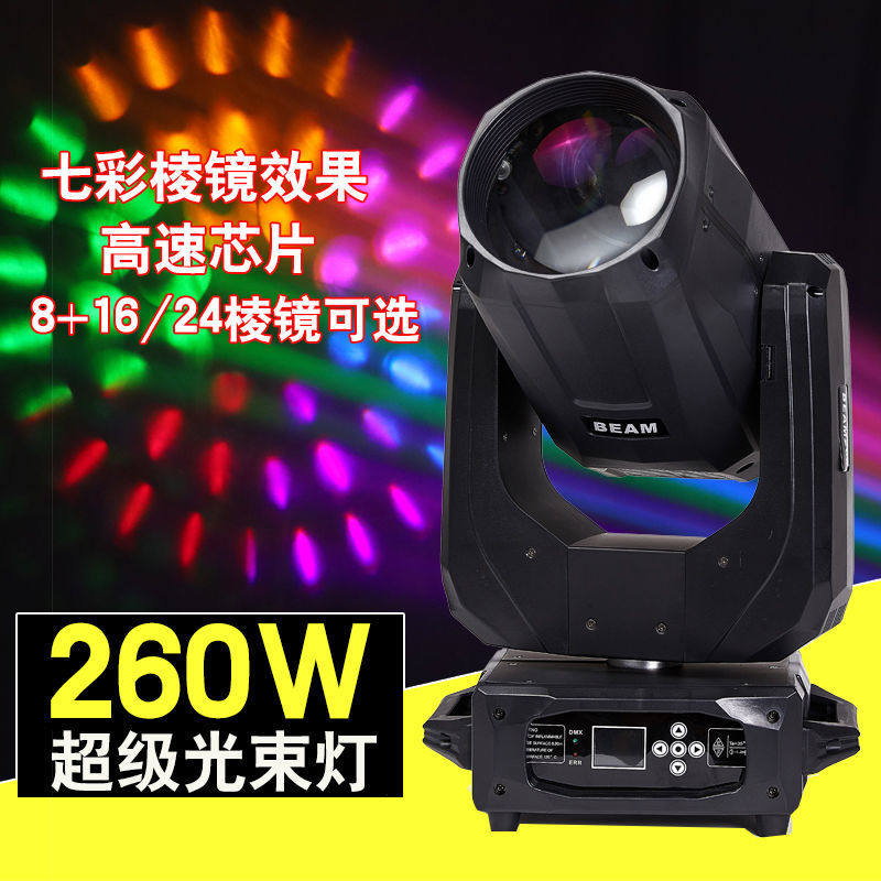 酒吧260w光束灯摇头灯舞台灯光设备全套户外演出旋转专用清吧光速