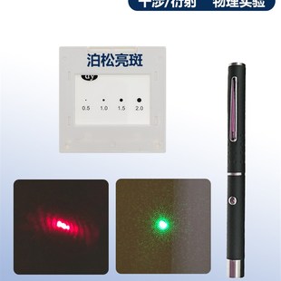 泊松亮斑干涉衍射光栅干涉实验器材光的衍射镜片中学物理教学教具
