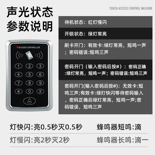 门禁系统一体机ID门禁机母卡刷卡密码门禁主机IC刷卡器控制器