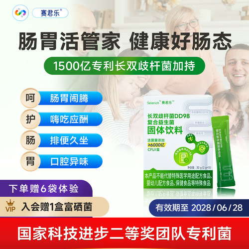 大人儿童老人肠胃肠道调理益生菌