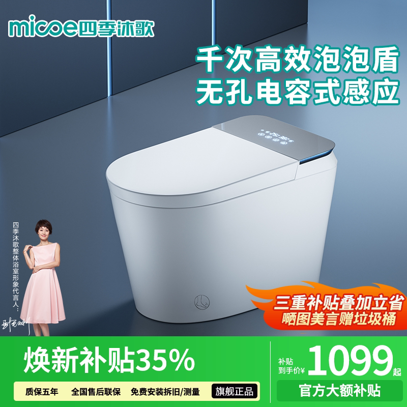 四季沐歌智能马桶2026新款一体式全自动泡泡感应无水压限制坐便器