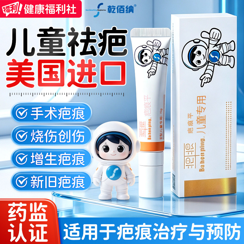 儿童专用祛疤膏脸部疤痕修复凝胶