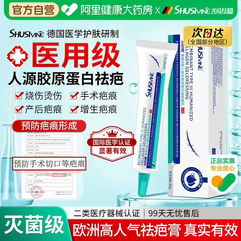 祛疤膏去疤痕修复除疤剖腹产增生凸起儿童烧伤烫医用凝胶疤克