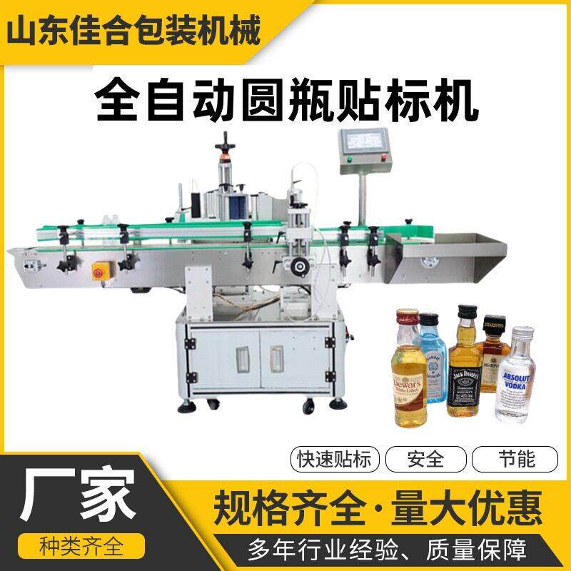 宠物头红酒不干胶圆定位贴标机全自动立式圆贴标机
