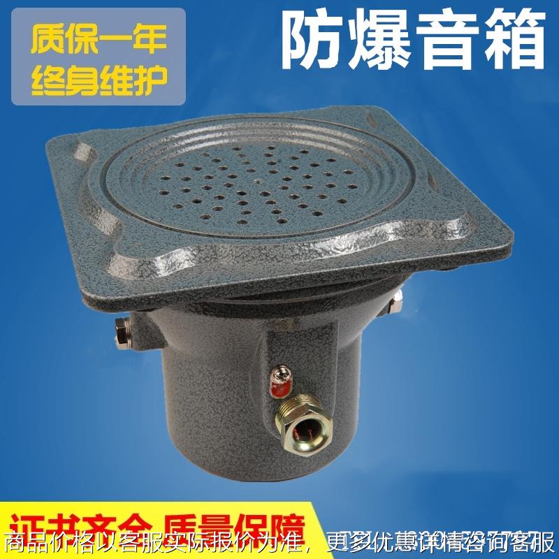 BYS-3型防爆壁挂音箱20W瓦定压喇叭广播无源定压工厂消防广播