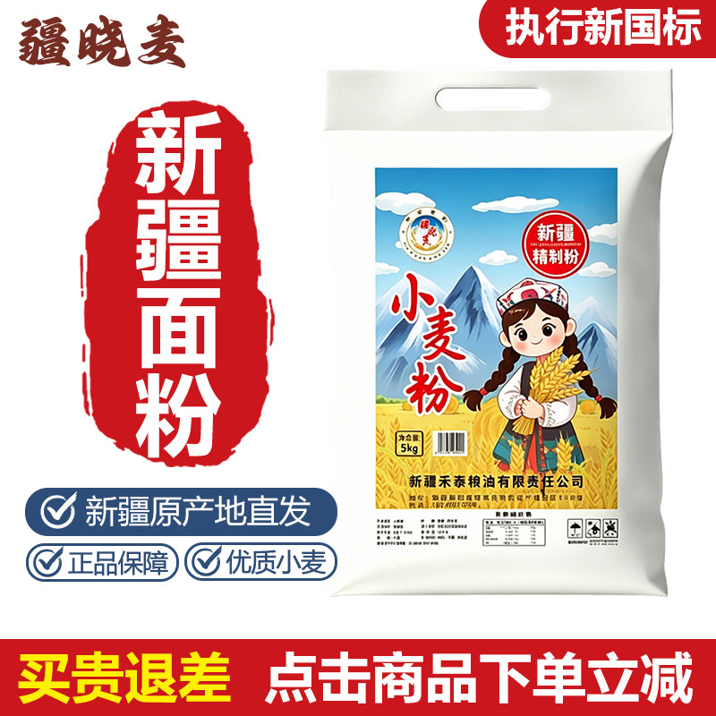 新疆面粉精制粉原味新疆奇台胚芽小麦粉包子馒头饺子面条专用白面