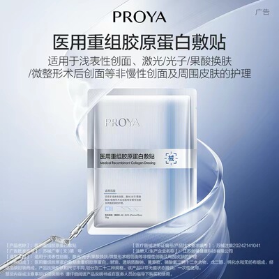 珀莱雅重组胶原蛋白敷贴5片