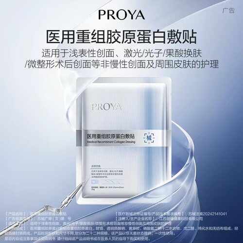 珀莱雅重组胶原蛋白敷贴5片