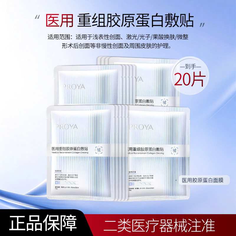 珀莱雅重组胶原蛋白敷贴5片