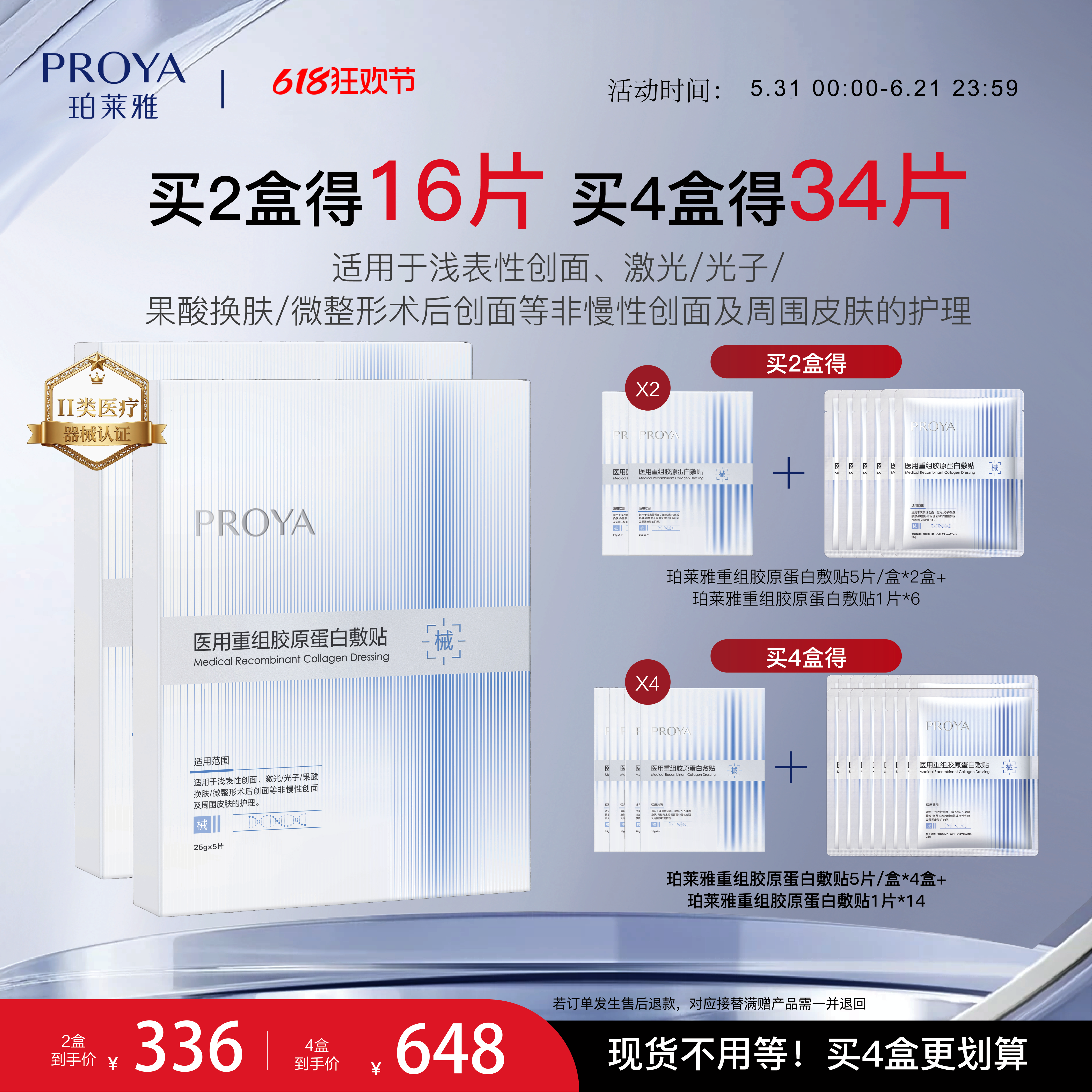 珀莱雅重组胶原蛋白敷料创面敏感性肌肤术后修复冷敷贴面敷贴囤货