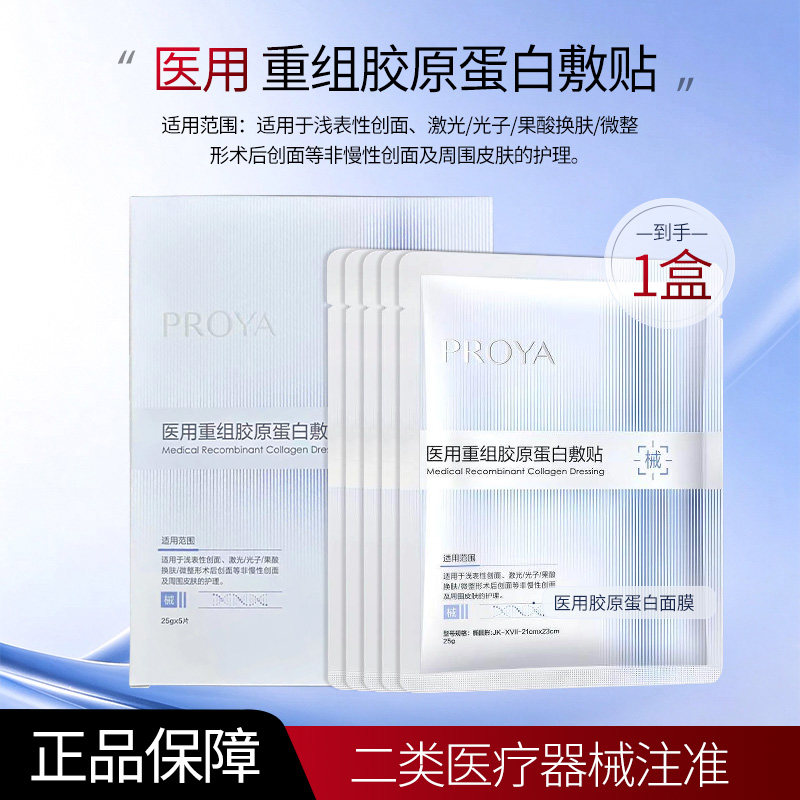 珀莱雅重组胶原蛋白敷贴5片