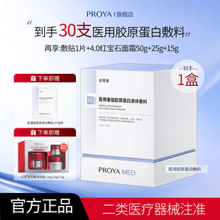 珀莱雅重组胶原蛋白次抛精华次抛30支