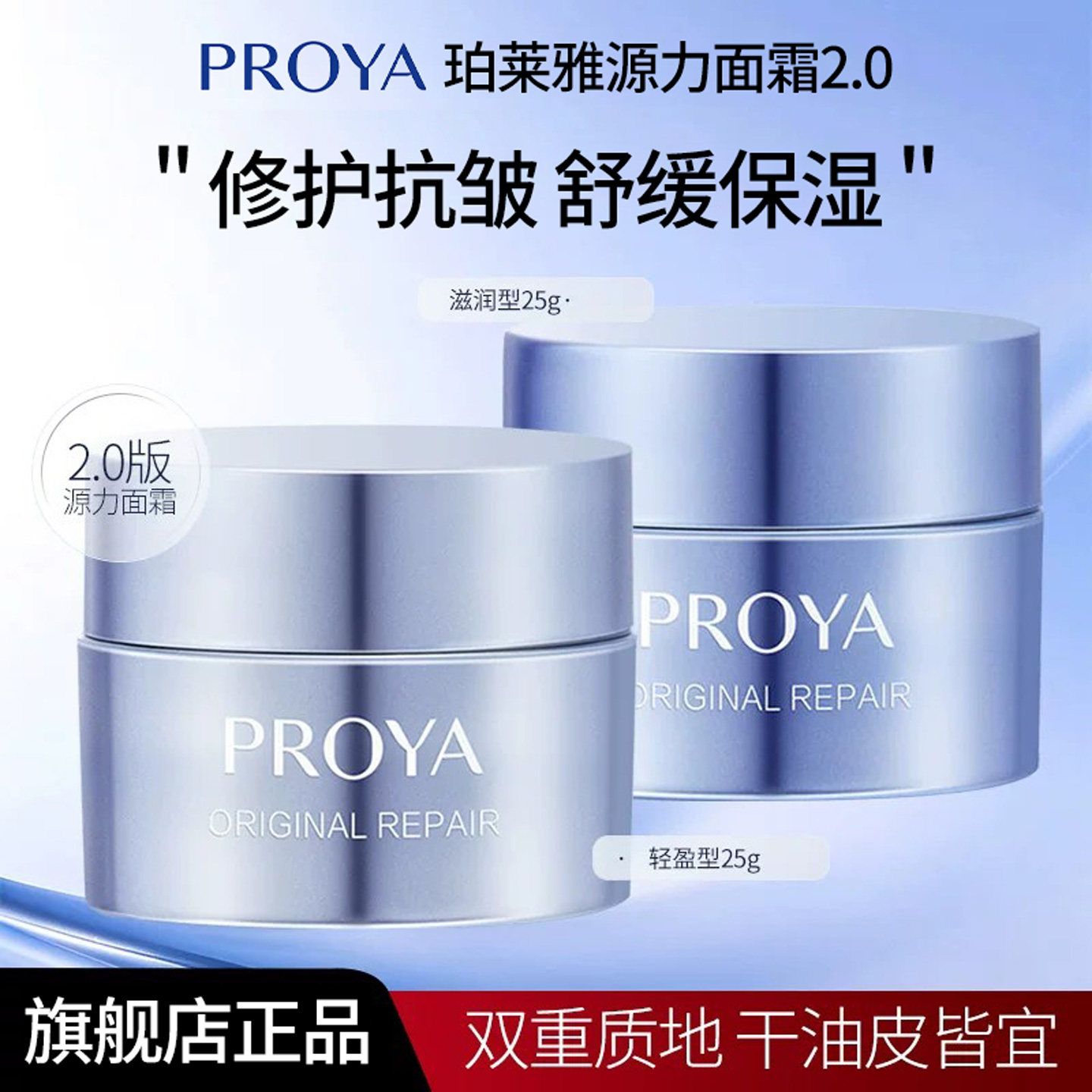 【旗舰店正品】珀莱雅源力面霜2.0肌源修护霜抗皱紧致胶原蛋白霜