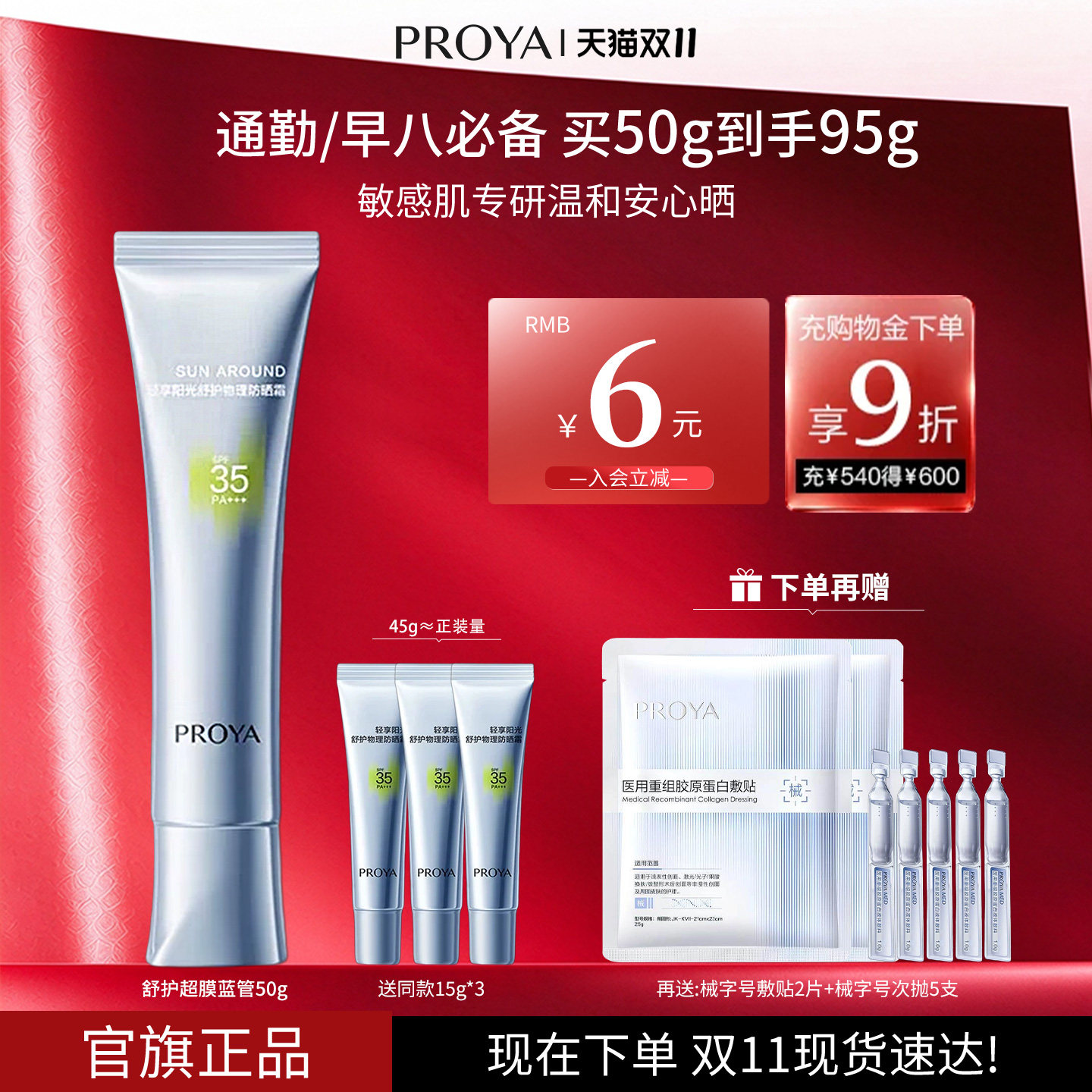 【珀莱雅旗舰店】轻享阳光沁柔防晒霜95g超膜蓝管纯物理防晒夜