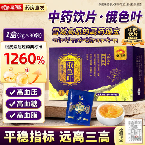 俄色叶降三高茶独立包装30袋