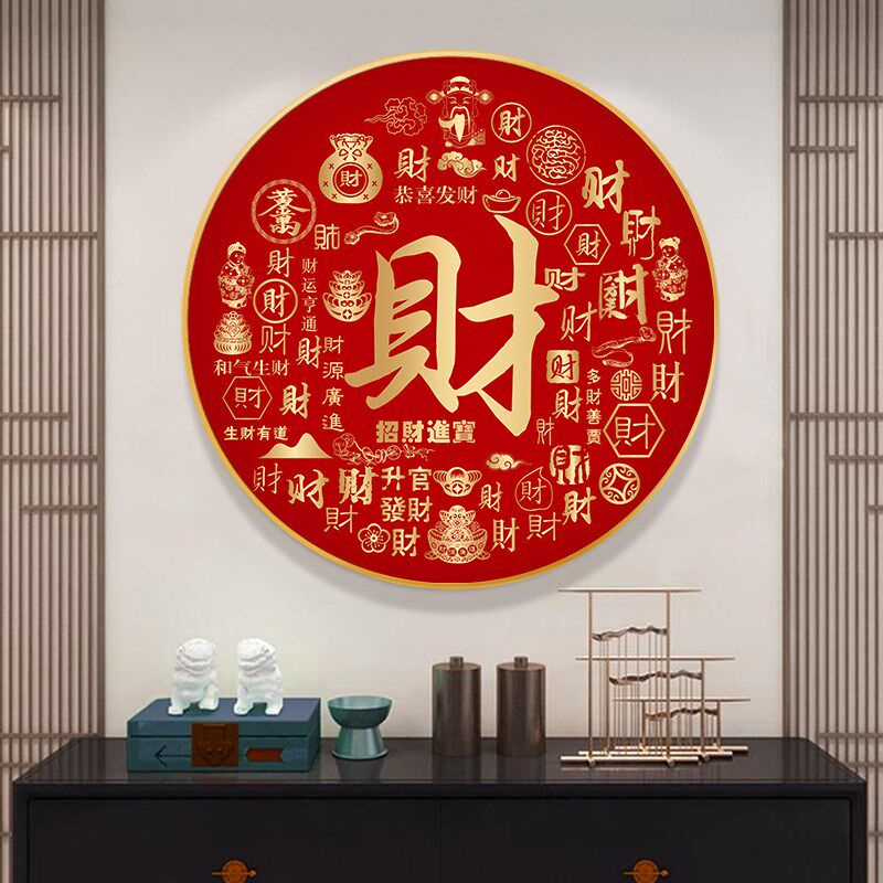 百财图挂画 画招财进宝圆形字画 画办公室进门I玄关走廊壁画 画茶