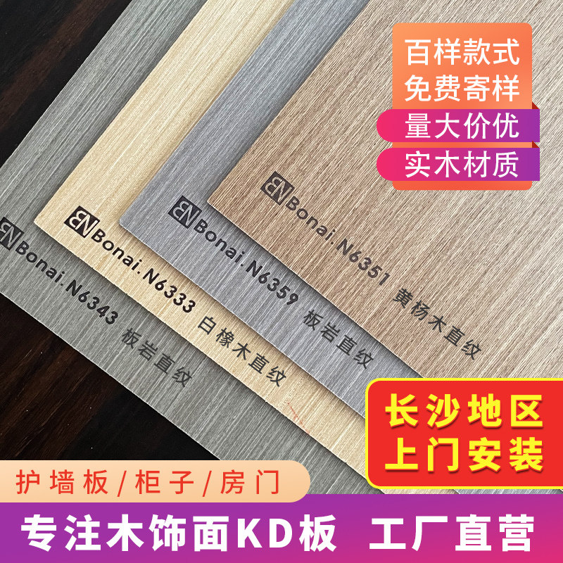 木饰面板非竹木纤维kd饰面板防火实木贴面免漆科Q定板装饰护墙uv