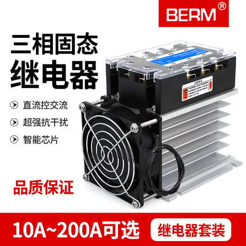 三相固态继电器套装SSR 032 38 40Z工业级N40A直流控交流成套模块