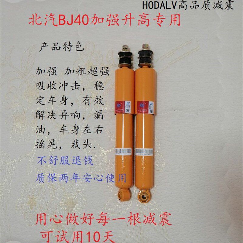 北汽BJ40前后q减震器加强加粗升高双向避震器