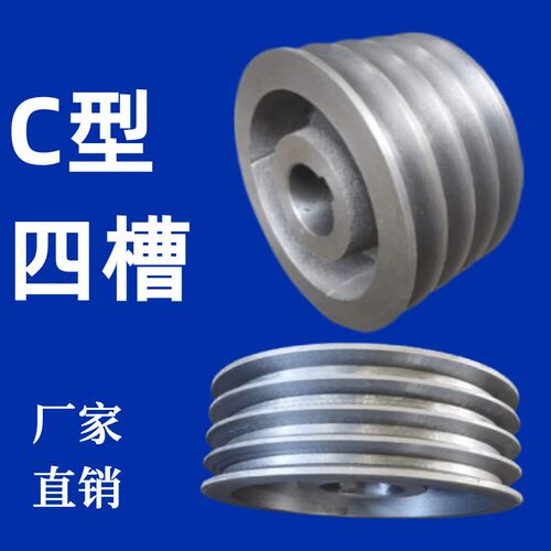 C型四槽a4槽皮带轮三角带盘铸铁定制定做大全电动机发电机小马达