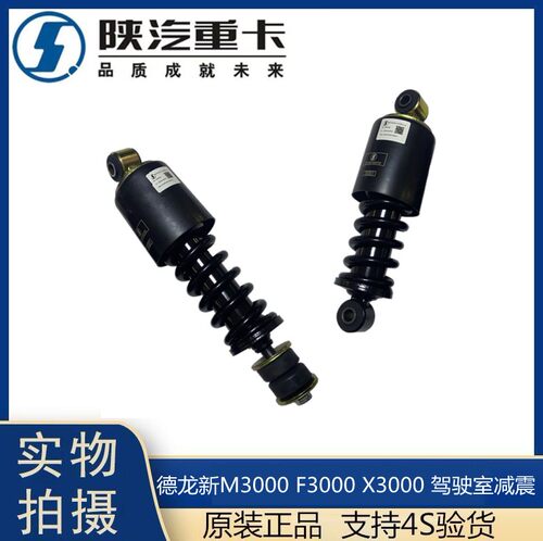 适配陕汽迪朗奇F2000F3000新M3000驾驶室减震器前后弹簧避震减震