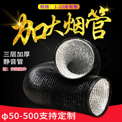 家用抽吸油烟机配件塑料排烟管伸缩软吸逆止阀加厚铝箔通风管道
