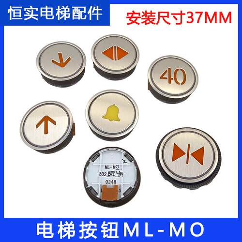适用日立电梯按钮ML-MO按键发橙光37MM上下开关门数字
