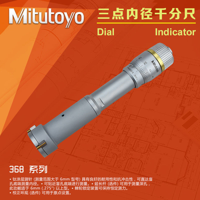 Mitutoyo日本三丰三点内径千分尺三爪内测测微器368-161 162 163