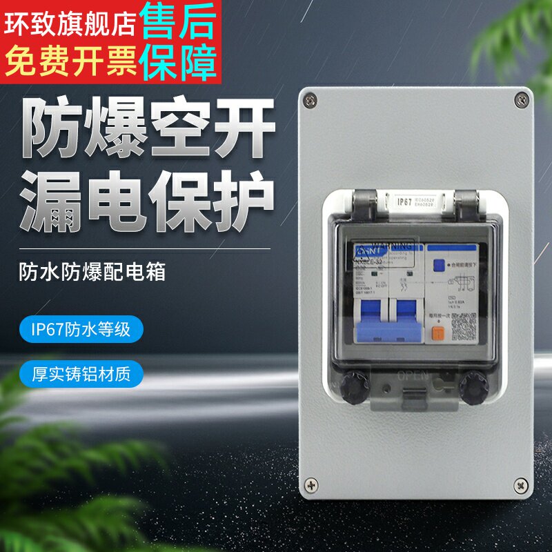 户外铸铝防爆空开盒三相空气开关3P/32A/40A/63A总闸断路器配电箱