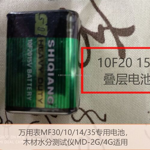 15V万用表电池MF30/10/12/14/35用10F20方块叠层 木材水分测试仪