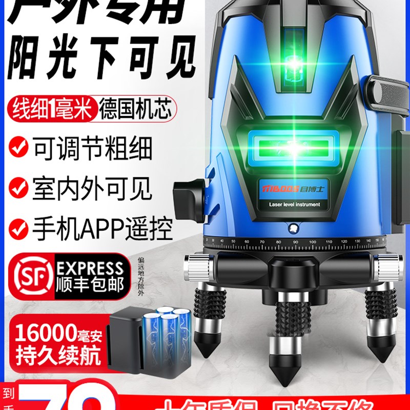 户外红外线水平仪高精度强光细线绿光2五线蓝光激光自动调平水仪