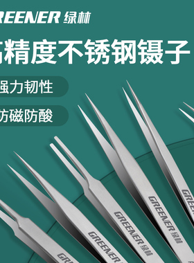 绿林镊子高精密细尖弯头夹手工燕窝挑毛神器工具维修捏聂子不锈钢
