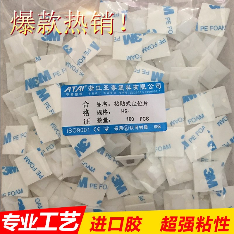 3M胶自粘贴固定座12*12定位片HS-100/1000只易拉得扎带卡扣吸盘
