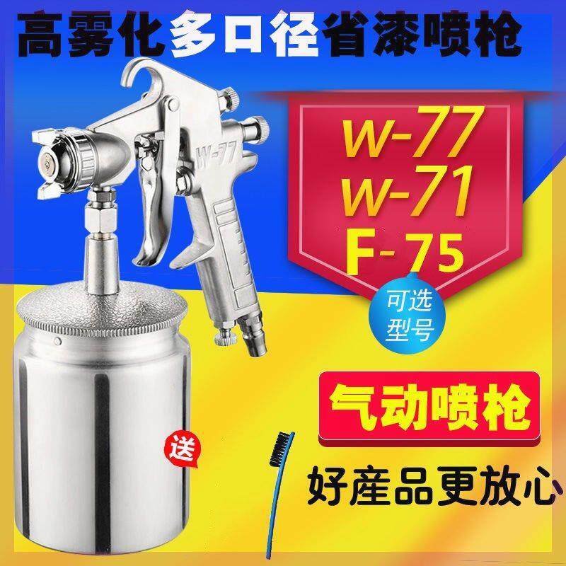 w-71油漆喷枪w77气动家具喷漆枪pq2喷漆抢汽车喷漆工具F-75喷漆壶