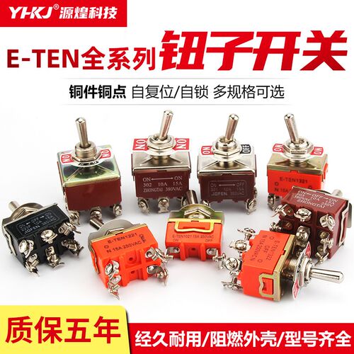 钮子自锁自复位开关2档摇臂拨动开关扭子开关拨动开关3档E-TEN