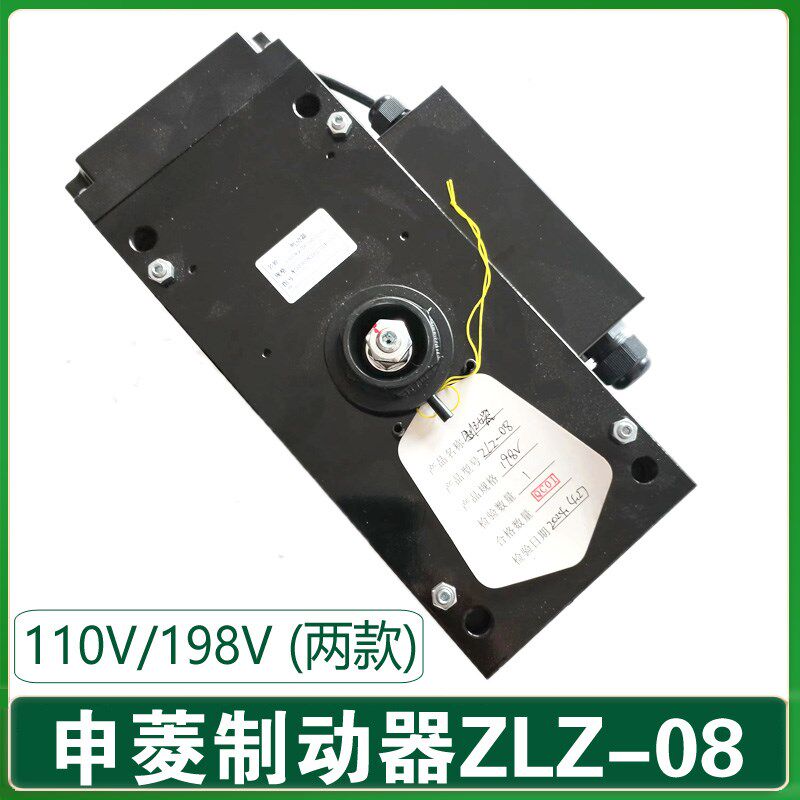 宁波申菱制动器 ZLZ-08 110v 198v WYJ103-08主机抱闸 电磁铁配件