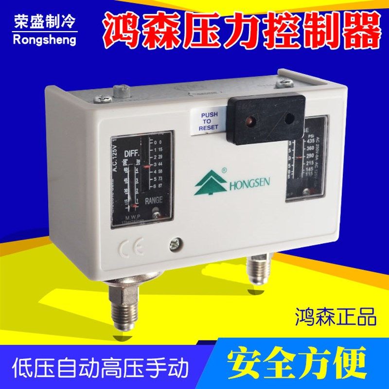 鸿森 压力控制器高低压气压力开关 空调自动真空压力控制器830HM