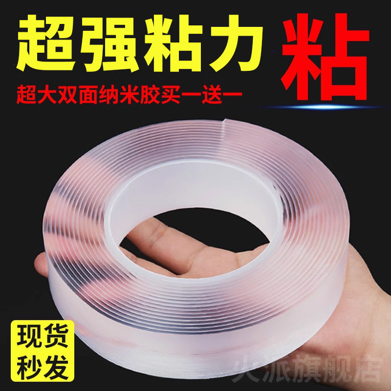 纳米双面胶粘贴片无痕强力透明防水随手强力贴双面固定器巨能粘免